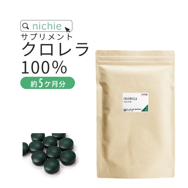 クロレラ 100 サプリ 2400粒 約5ヶ月分 クロレラ だけで 粒 にした 健康 サプリメント 野菜不足 の方にもおすすめの通販はau Pay マーケット サプリの素材屋 ニチエー