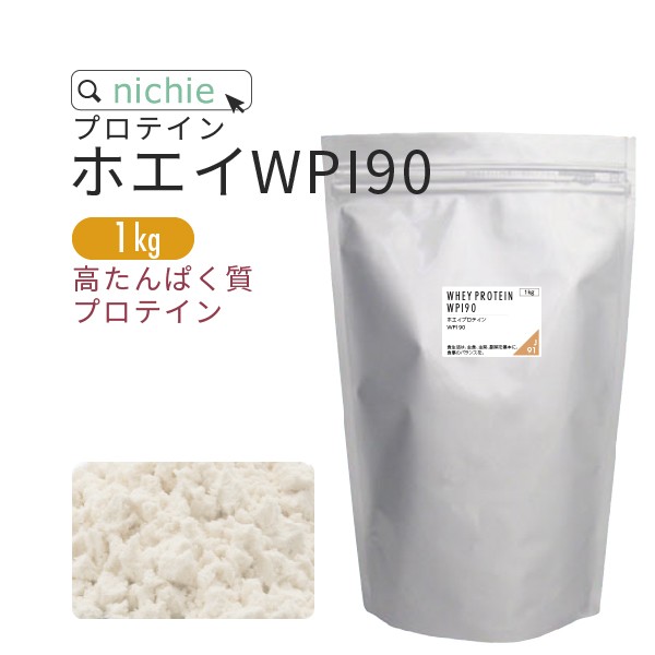 ホエイプロテイン Wpi 90 プレーン 1kg コスパ 高たんぱく プロテイン アイソレート で 人工甘味料 無添加 ホエイプロテイン100 女の通販はau Pay マーケット サプリの素材屋 ニチエー