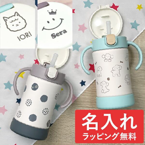 リッチェル 保冷 ストローマグ 名入れ トライ ステップアップ おしゃれ 哺乳瓶 ベビーマグ トレーニングマグ 出産祝い 誕生日 プレゼの通販はau Pay マーケット サプリの素材屋 ニチエー