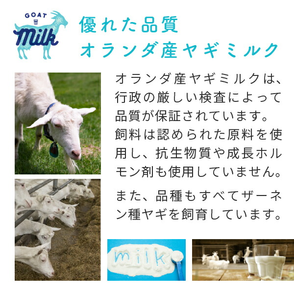 ヤギミルク パウダー 粉末 1kg オランダ産 やぎミルク 山羊ミルク nichie ニチエー 【沖縄県 送料必要】_4