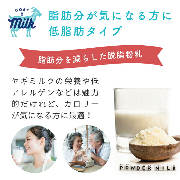 ヤギミルク パウダー 粉末 1kg オランダ産 やぎミルク 山羊ミルク nichie ニチエー 【沖縄県 送料必要】_7