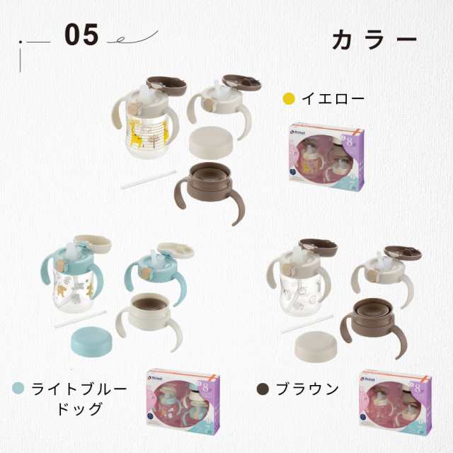 リッチェル ストローマグ 名入れ トライ ステップアップマグ リッチェル ストローマグ 名入れ トライ ステップアップマグ