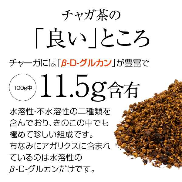 チャガ茶 100g チャーガ茶 カバノアナタケ茶 チャガティー 健康茶の