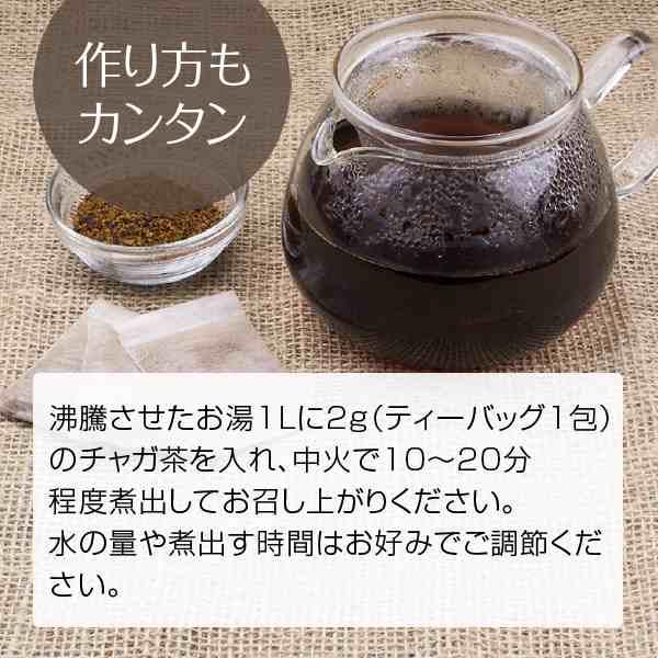 チャガ茶 2g×40個 ティーバッグ チャーガ茶 カバノアナタケ茶 チャガティー 健康茶 ティーパックの通販はau PAY マーケット -  サプリの素材屋 ニチエー