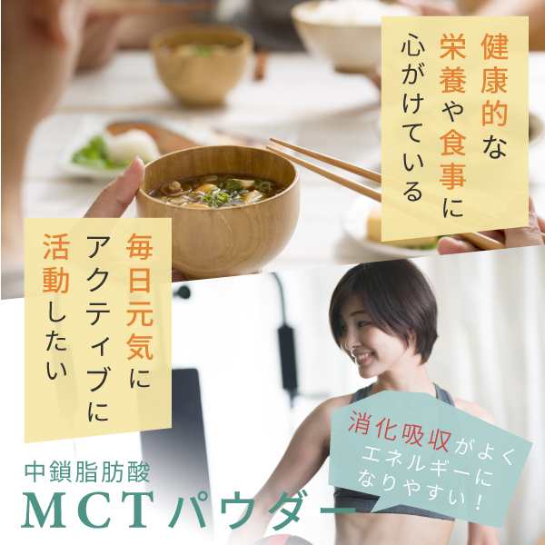 Mctパウダー サプリ 250g ｍｃｔオイル を 粉末 に ココナッツオイル でも人気の 中鎖脂肪酸 を含む Mct サプリメントの通販はau Pay マーケット サプリの素材屋 ニチエー