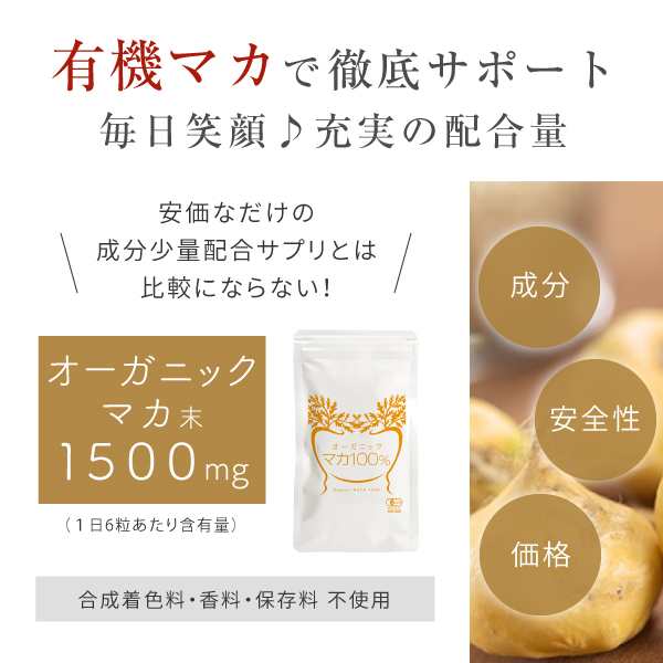 マカ 100 オーガニック サプリメント 100g 約400粒 ゆうパケット 送料無料 有機 マカ 妊活 サプリの通販はau Pay マーケット サプリの素材屋 ニチエー