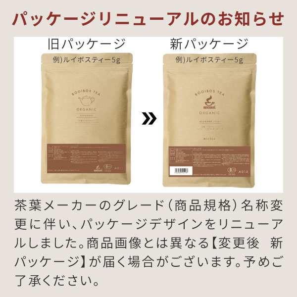 ルイボスティー オーガニック ティーバッグ 選べる内容量 2g×100包 / 3g×80包 / 5g×50包 の通販はau PAY マーケット -  サプリの素材屋 ニチエー