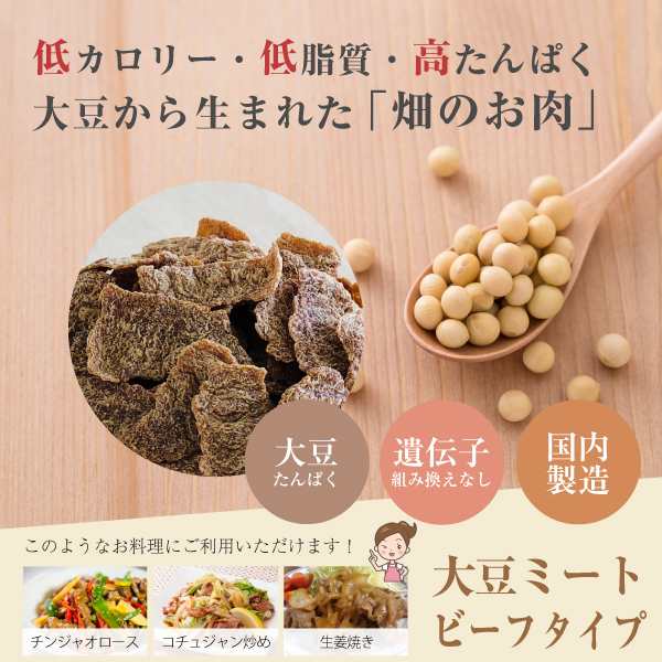 大豆ミート ビーフ フィレタイプ 300g 国内製造品 畑のお肉 大豆肉 大豆のお肉 べジミート とも呼ばれる 大豆たんぱく ソイミートの通販はau  PAY マーケット - サプリの素材屋 ニチエー