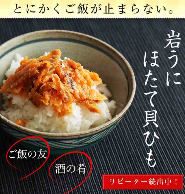 送料無料】岩うにほたて貝ひも 佃煮 180g×10袋 海栗 帆立 ホタテ 父の日 ギフト 内祝い お返の通販はau PAY マーケット - 紀州・福亀堂