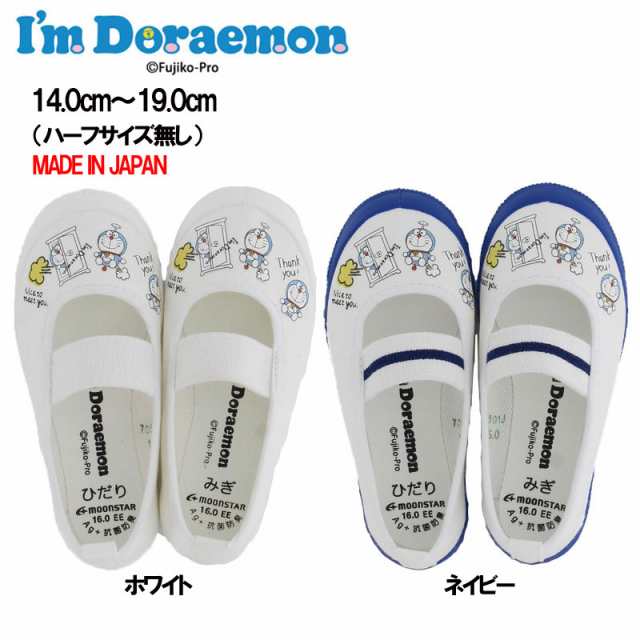 還元祭 上履き うわばき サンリオ アイムドラえもん I Mdoraemon 子供靴 スクール キッズシューズ バレーシューズ Drmバレー01 キャラの通販はau Pay マーケット ムーンスター公式ショップ