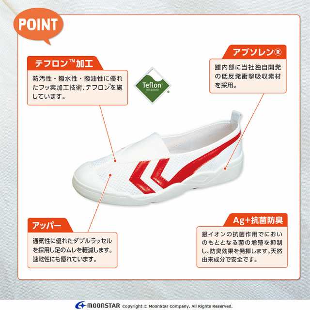 週間百選No.92：(上履き・うわばき)ムーンスター 子供靴 日本製