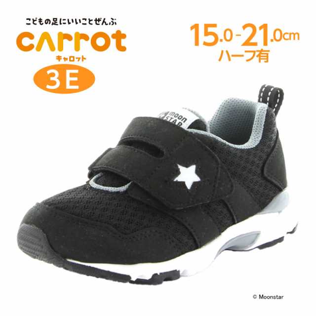 ムーンスター キャロット 子供靴 キッズ スニーカー MS C2259 ブラック 黒 moonstar carrot 幅広 3E 抗菌防臭 撥水  シューズ HIシリーズ かっこいい 男の子向け 小学生 幼稚園 通学 通園 運動 公園 _SD2024の通販はau PAY マーケット - ムーンスター公式オンライン  ...