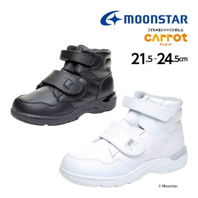 送料無料 ムーンスター キャロット 子供靴 キッズ スニーカー CR J2103 ホワイト ブラック 黒 moonstar carrot ハイカット シューズ 抗菌防臭 _SD2024の通販は