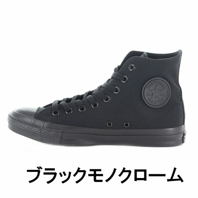コンバース☆オールスター☆ブラックモノクローム☆24.5cm - 靴