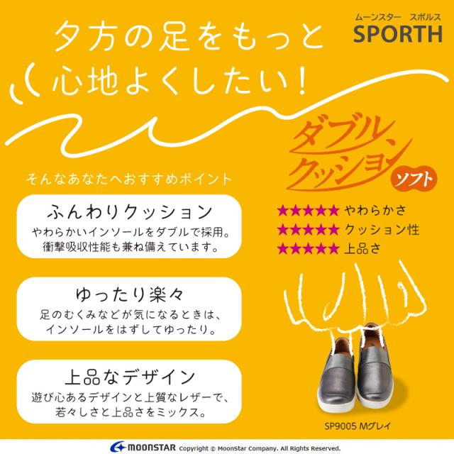 ≪30％OFFセール≫送料無料 スポルス スニーカー SP9004 グレイ 日本製