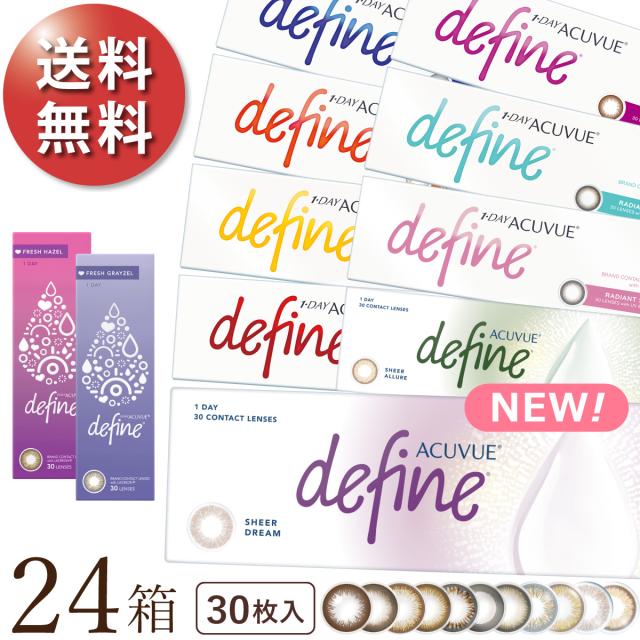 【送料無料★1箱2,647円(税込2,911円)】ワンデーアキュビューディファインモイスト 30枚パック 24箱セットの通販は