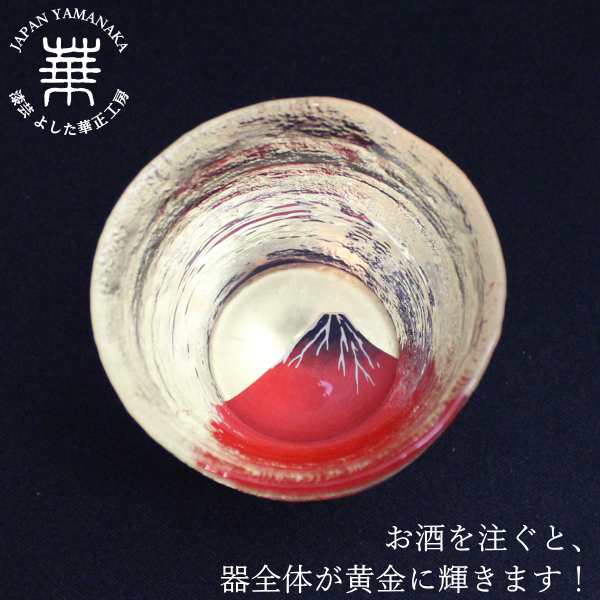 華正蒔絵ガラス 盃 赤富士（黄金の酒器） 金沢金箔 杯 おちょこ お猪口 ぐい呑み ぐい飲み かわいい 日本酒 熱燗 冷酒 国産 日本製 ギフ｜au  PAY マーケット