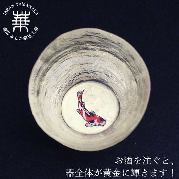 華正蒔絵ガラス 盃 錦鯉 黄金の酒器 金沢金箔 杯 おちょこ お猪口 ぐい呑み ぐい飲み かわいい 日本酒 熱燗 冷酒 国産 日本製 ギフト の通販はau Pay マーケット 漆芸 よした華正工房