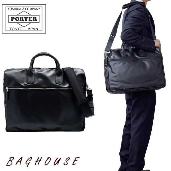 ポーター　ビジネスバック　PORTER/REAL 2WAY BRIEFCASE