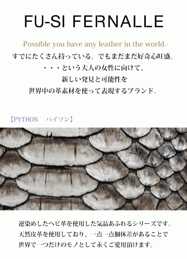 フーシフェルナーレ FU-SI FERNALLE ダイヤモンドパイソン リュックサック バッグ ヘビ革 蛇革 日本製 ナチュラル 33322  プレゼント 父の