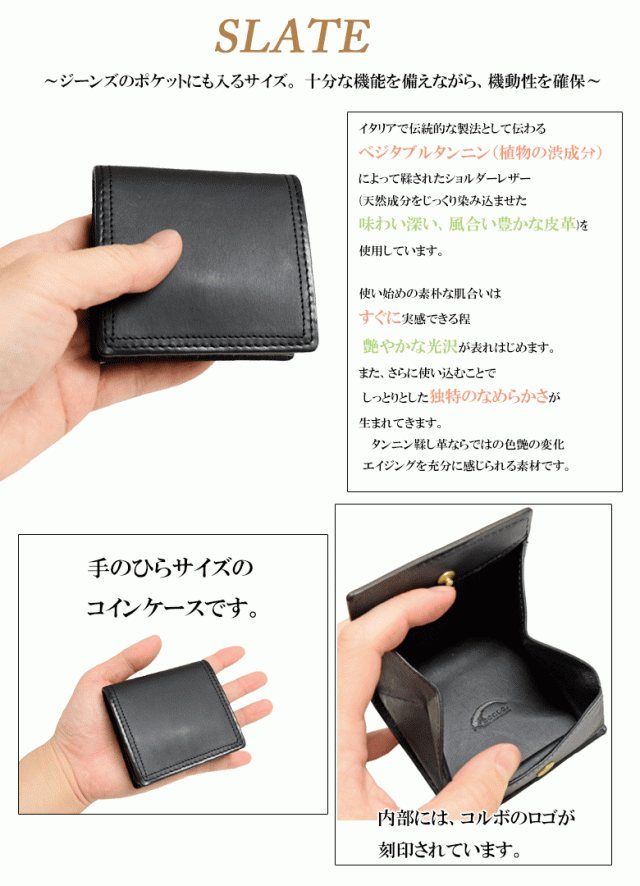 メンズ 小銭入れ CORBO. コルボ 革 SLATE スレート コインケース ボックス型 8LC-9950 プレゼント ポイント消化