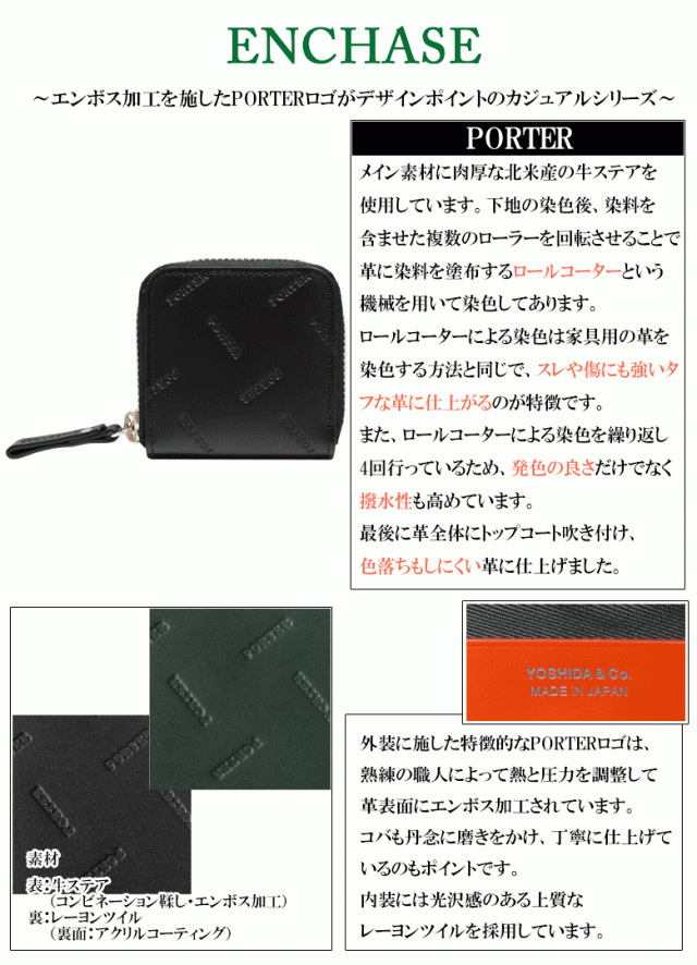 新品□送料無料□ ポーター エンチェイス コインケース 007-02286 吉田