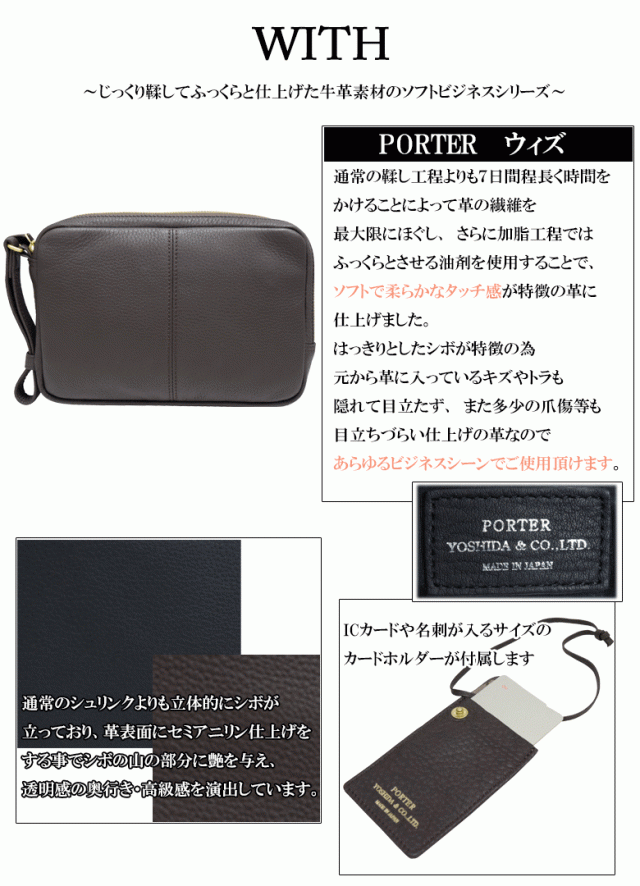 ポーター ウィズ ポーチ 016-01078 ポーチ PORTER 吉田カバン WITH ウィズ クラッチバッグ セカンドバッグ レザー 本革製 牛革  ビジネス の通販はau PAY マーケット - BAGHOUSE | au PAY マーケット－通販サイト