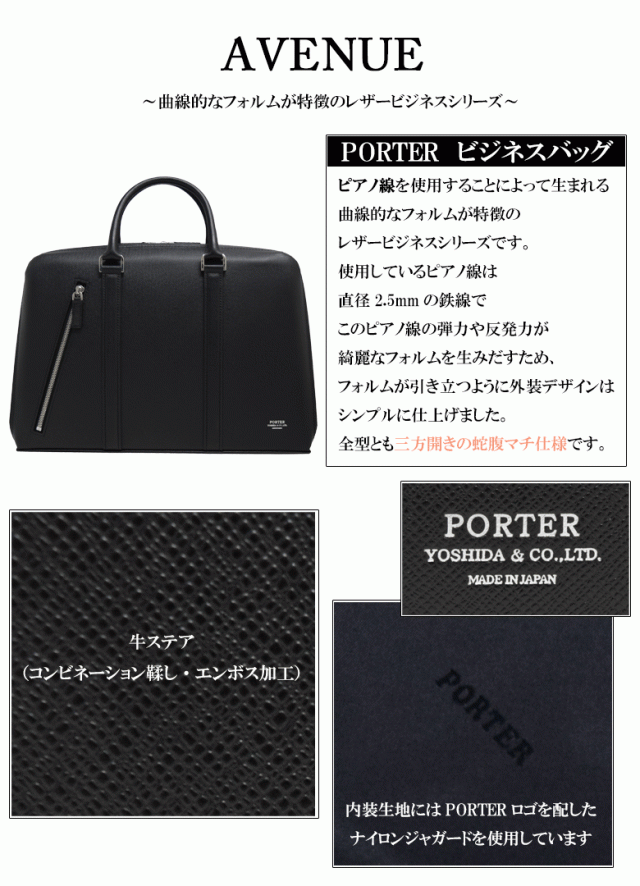 ポーター 吉田カバン／PORTER バッグ ブリーフケース ビジネスバッグ 鞄 ビジネス メンズ 男性 男性用レザー 革 本革 ブラック 黒  024-04331 AVENUE BRIEFCASE（S)