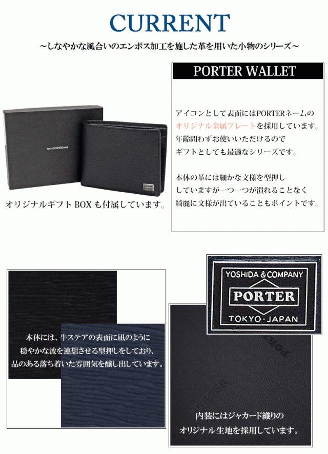 ポーター カレント ウォレット 052-02204 二つ折り財布 PORTER 吉田