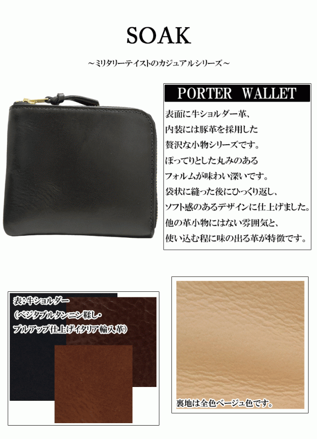 ポーター ソーク ウォレット 101-06056 PORTER 吉田カバン SOAK WALLET