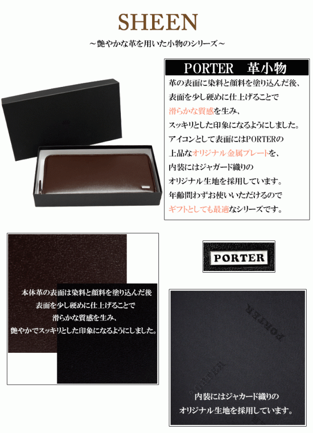 ポーター シーン ロングウォレット 110-02968 PORTER ラウンド