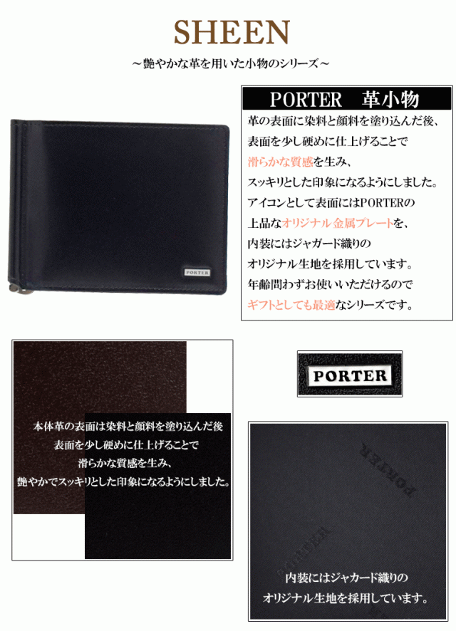 ポーター シーン マネークリップ 110-02972 札ばさみ PORTER 吉田