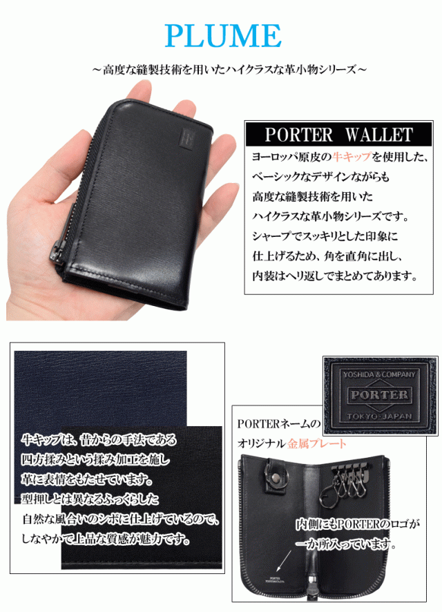 ポーター プリュム キーケース 179-03876 PORTER PLUME KEY CASE