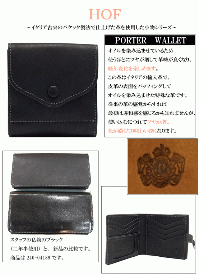 ポーター ホフ ウォレット 240-04191 二つ折り財布 PORTER 吉田カバン