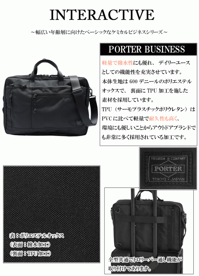 PORTER/INTERACTIVE 3WAY BRIEFCASE 2層式 - ビジネスバッグ