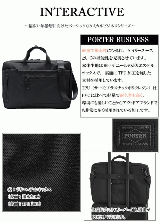 ポーター インタラクティブ 2WAYブリーフケース(L) 536-17049 PORTER