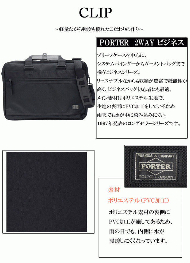 ポーター クリップ 2WAYブリーフケース 550-08959 PORTER 吉田カバン