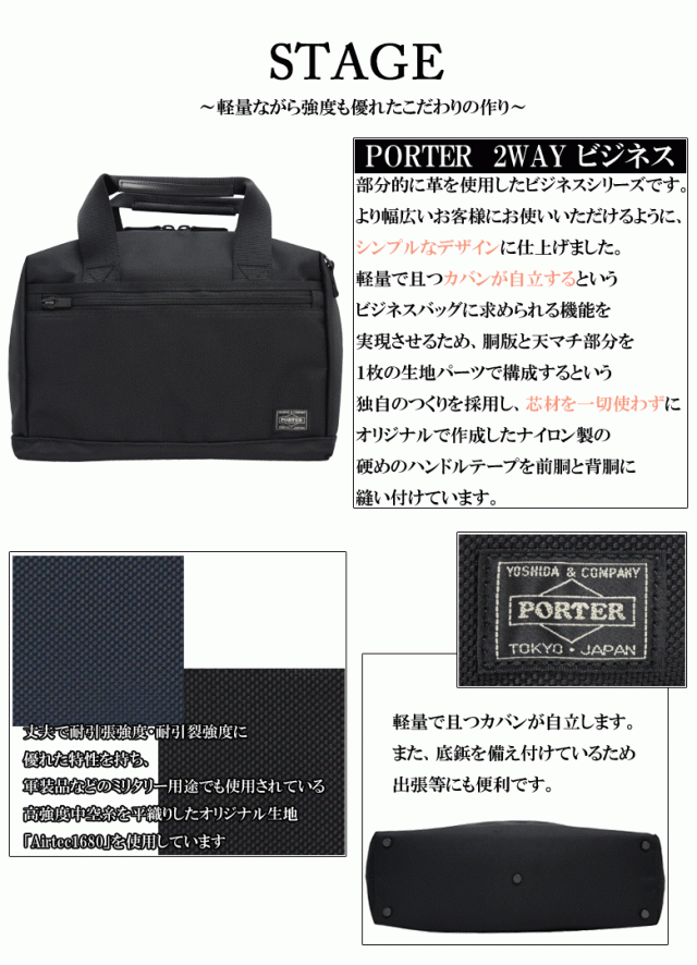 ポーター ステージ 2WAYブリーフケース 620-07574 PORTER 吉田カバン