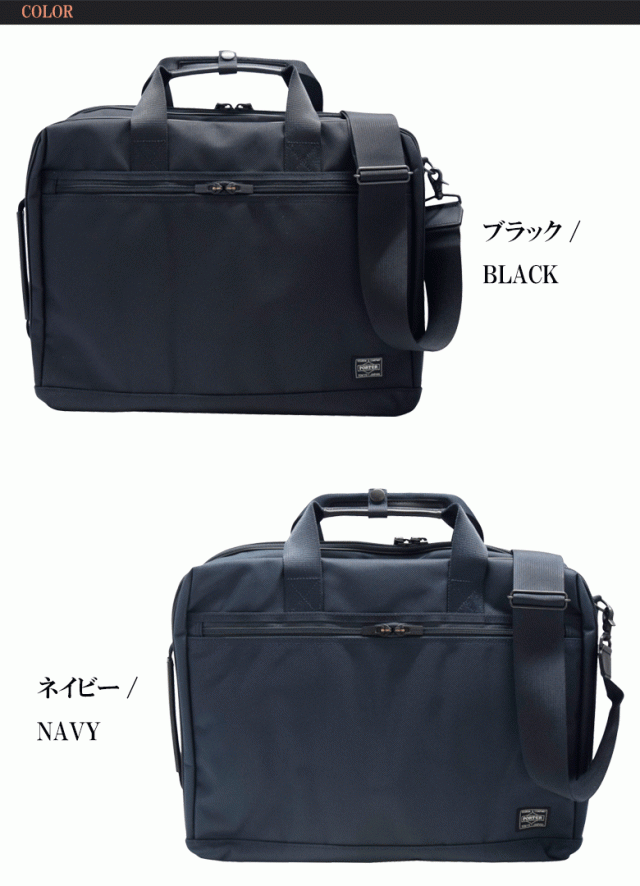 PORTER/吉田カバン ポーター3way BRIEFCASE 二層式 ブラック