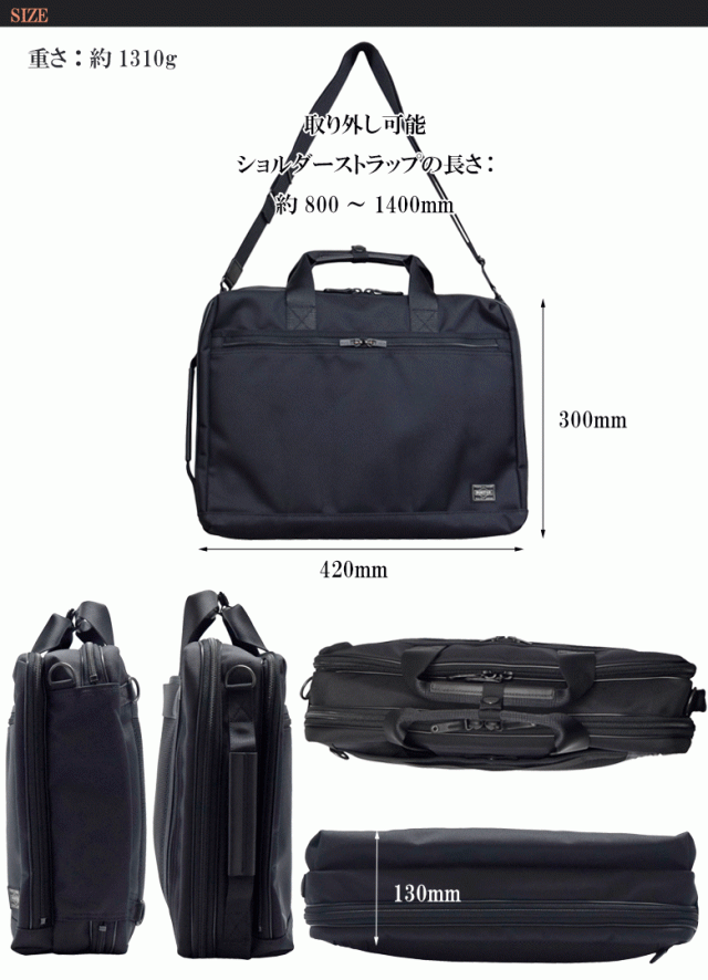 ポーター 3WAY タンカー ビジネスバッグ 2層式 黒 メンズ 吉田