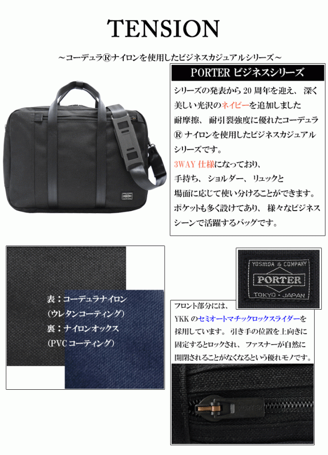 【レア】PORTER ビジネスバッグ　ナイロン　黒　3way テンション