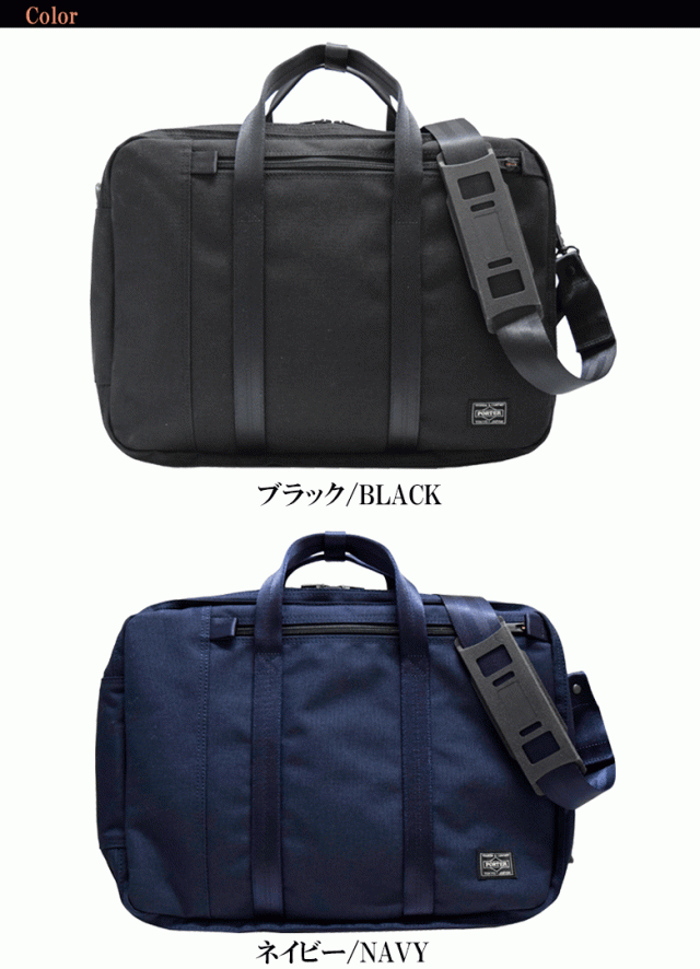 ポーター テンション 3WAYブリーフケース 627-16561 PORTER 吉田カバン