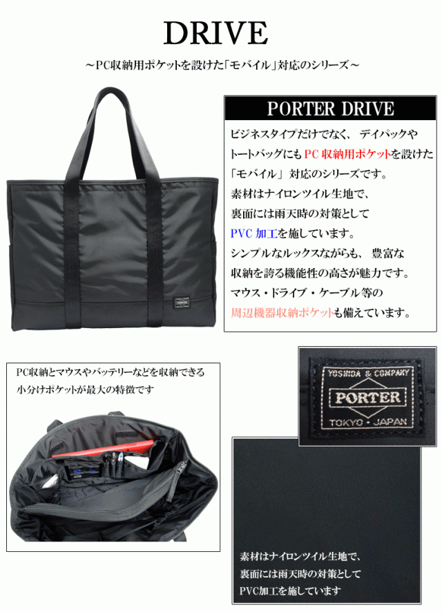 ポーター ドライブ トートバッグ 635-09159 Mサイズ A4 B4 肩掛け ビジネストートバッグ PORTER 吉田カバン DRIVE  TOTE BAG ドライブ PC｜au PAY マーケット