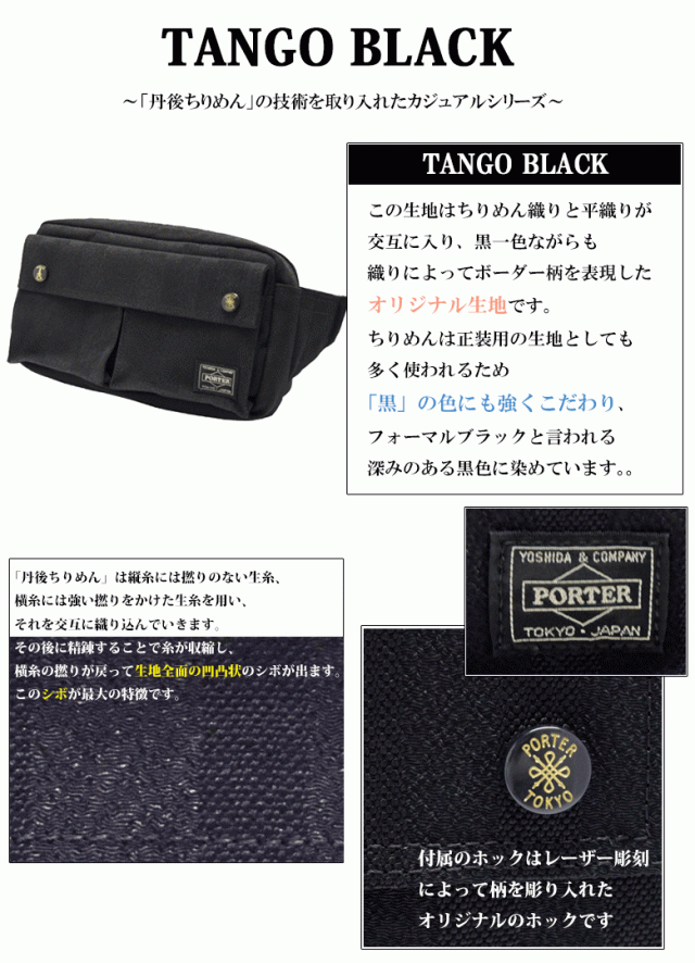 ノベルティプレゼント レビュー記入でp 5 ポーター ウエストバッグ 吉田カバン Porter Tango Black タンゴブラック 638 の通販はau Pay マーケット Baghouse