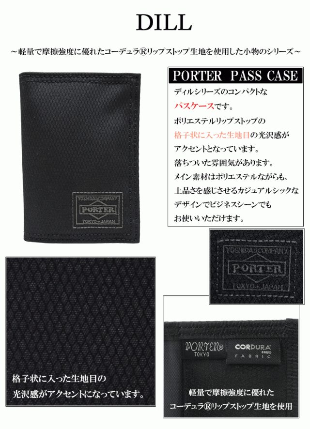 ポーター ディル パスケース 653-05320 定期入れ PORTER 吉田カバン