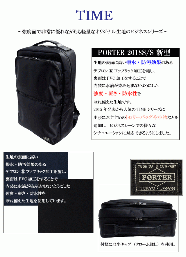 PORTER ポーター タイム リュック バックパック 655-17875 PC