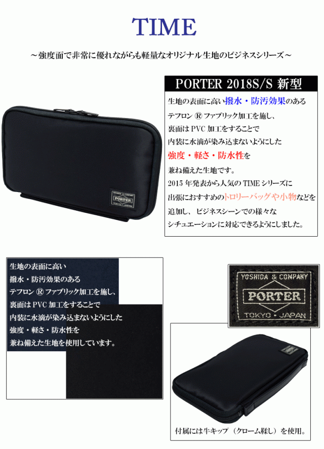 ポーター タイム トラベルオーガナイザー 655-17879 PORTER TIME  