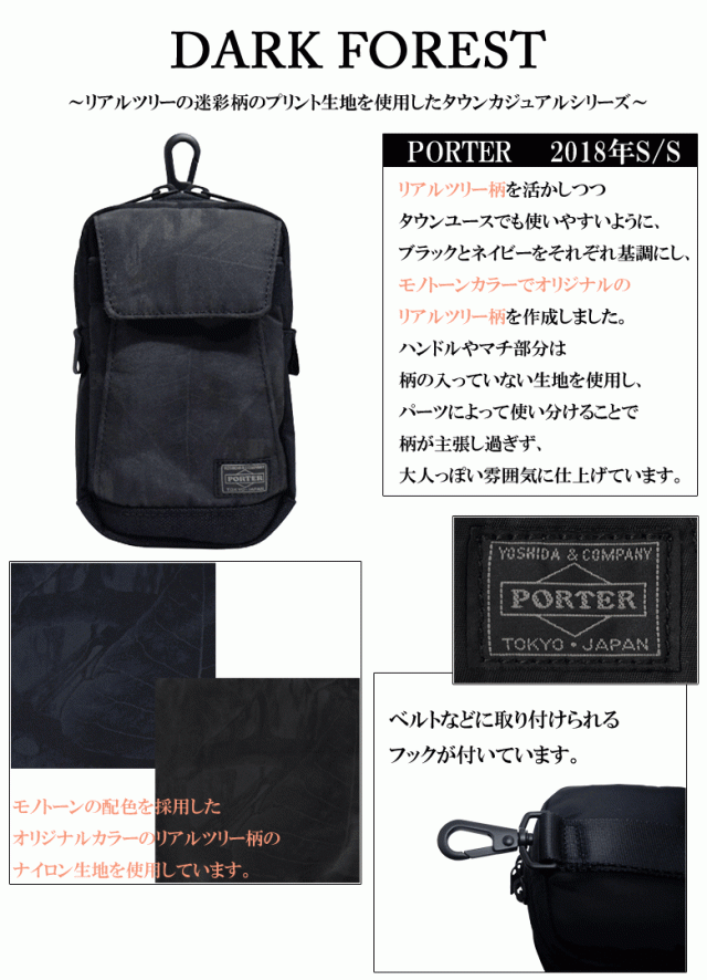 ポーター ダークフォレスト ポーチ 659-05151 PORTER DARK FOREST