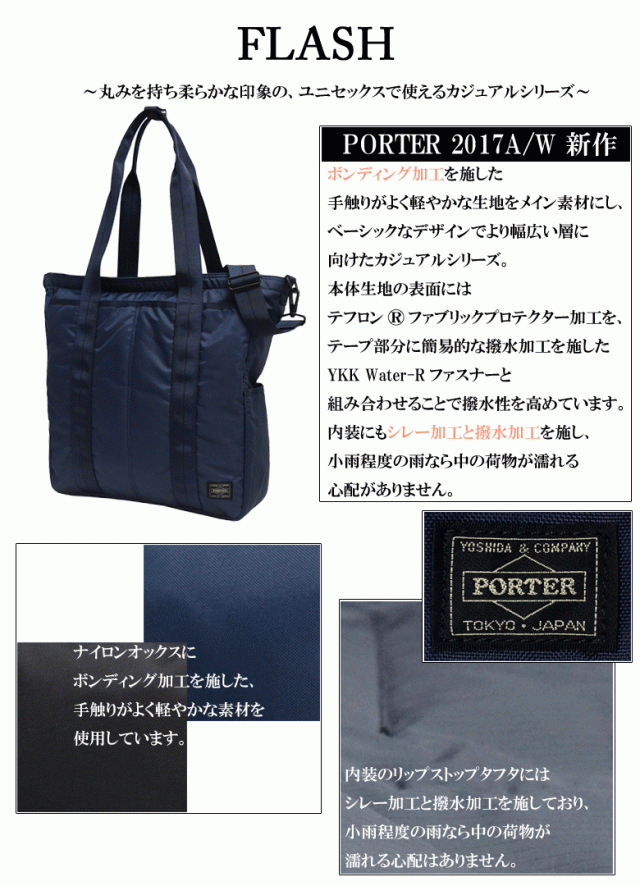 ポーター フラッシュ 2WAYトートバッグ 689-05937 PORTER FLASH 2WAY