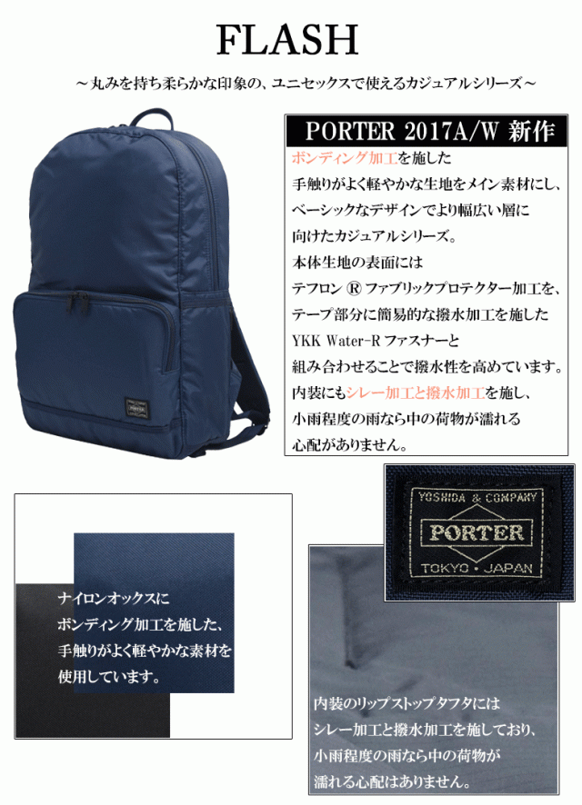 ポーター フラッシュ デイパック 689-05944 PORTER FLASH DAYPACK リュックサック 軽い A4 メンズ 男性 レディース  女性 ユニセックス カ｜au PAY マーケット